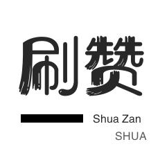 外卖-QQ音乐刷粉丝-僵尸粉购买